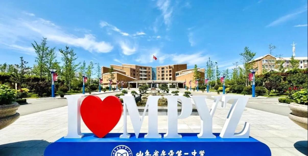 烟台市牟平区高陵镇第一初级中学