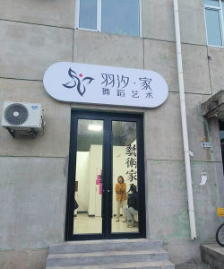 长春市朝阳区金艺绘美术书法培训学校有限公司