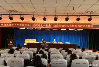 乌鲁木齐市第六十八小学