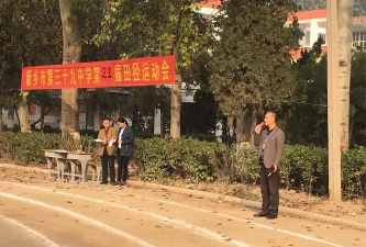 新乡市第三十九中学