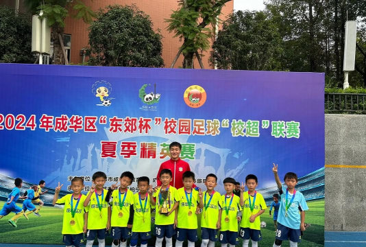 成都成华实验小学