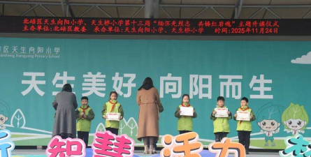 重庆北碚区天生桥小学