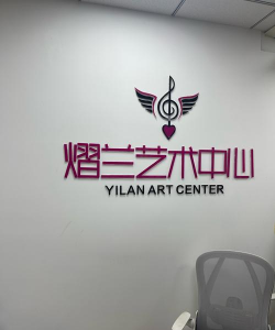 合肥市音巢艺术培训学校有限公司