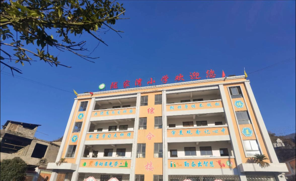 班家湾小学