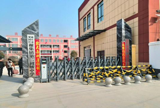 临沂市兰山区半程镇中心中学