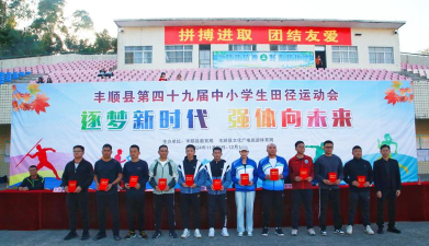 丰顺县上八乡中学