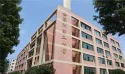 岩脚镇第二小学