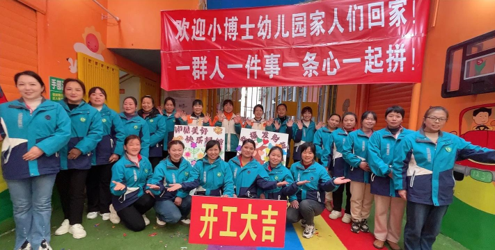 孝义小博士幼儿园
