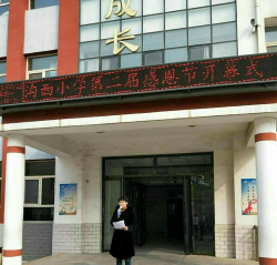 宝塔区西沟小学
