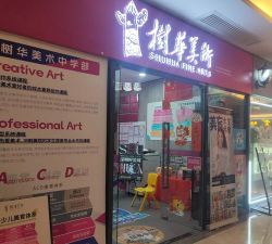 西乡县苹果树下艺术培训中心庆华商业街店