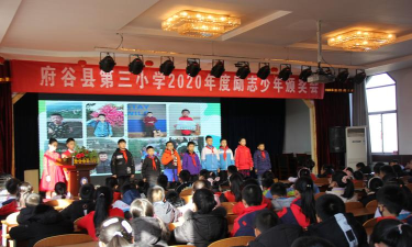 府谷县第三小学