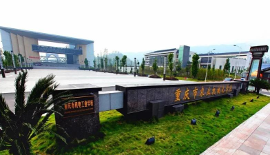 重庆机电工业幼师学校