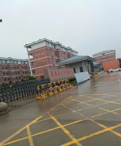 利辛县王市镇中学