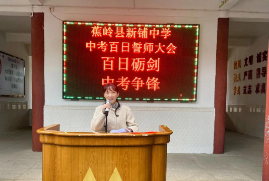 贵定县新铺乡新铺中学