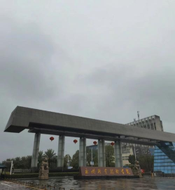 永州高新职业技术学校