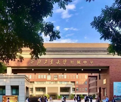 甘肃工业大学附属中学