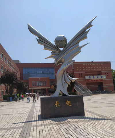 延安科技职业学校