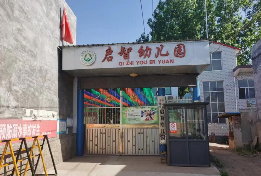 乳山市冯家镇山北头幼儿园