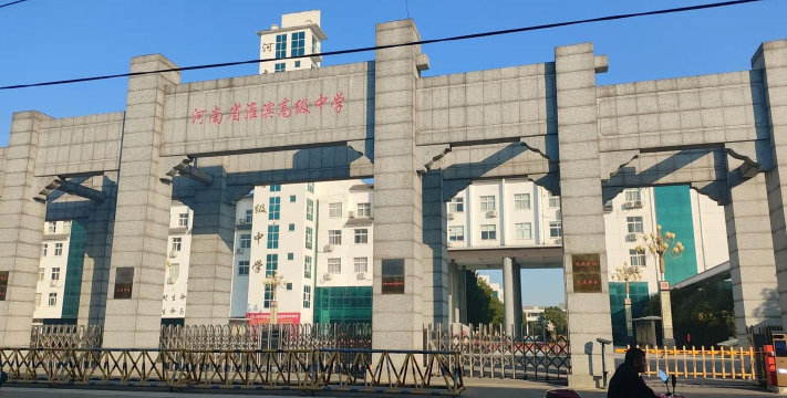 淮滨县固城乡白布实验中学
