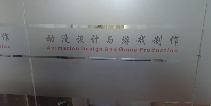 牡丹江市电子工业局技工学校