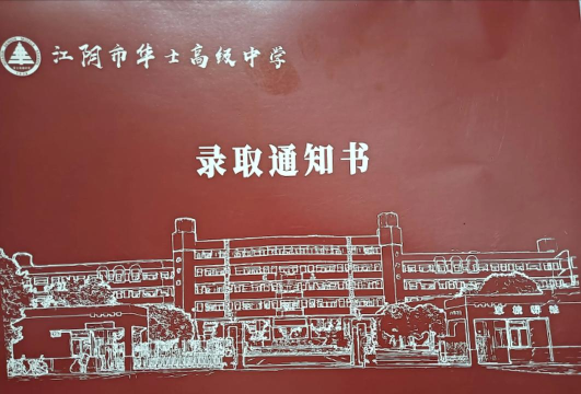 汪清县职业技术中学