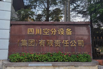 四川空分集团技工学校(民办)