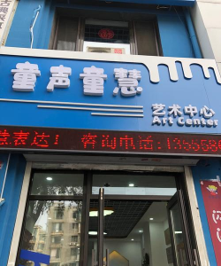 盐城市大丰区大拇指语言艺术培训有限公司