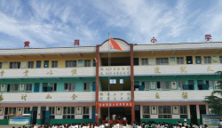 黄岗小学