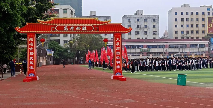 湛江市吴川市第一中学(吴川一中 )