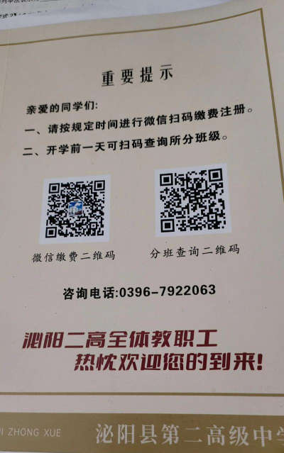 泌阳县羊册镇第二初级中学
