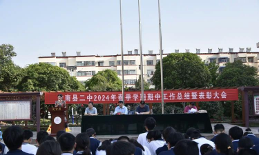 汝南县三桥乡第二初级中学