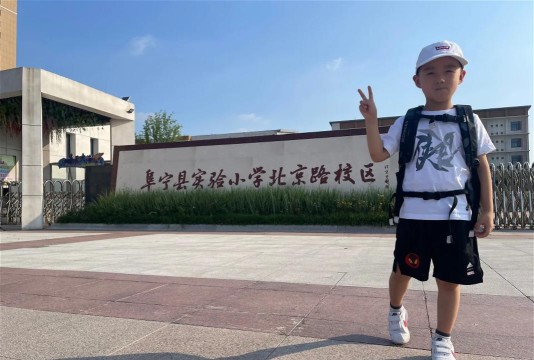 阜宁县实验小学