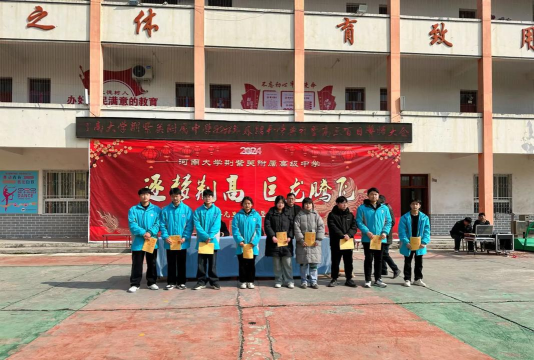 河南大学荆紫关附属高级中学