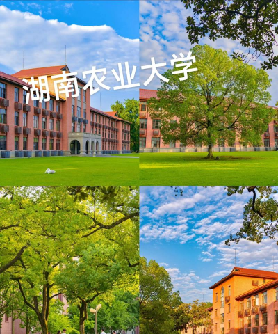湖南农业大学