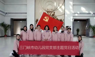 三门峡市腾飞幼儿园