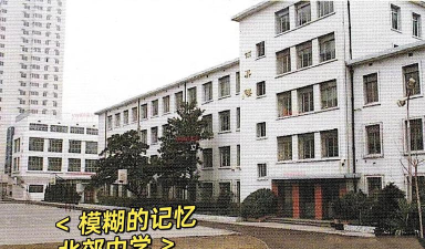 长春市宽城区北郊学校