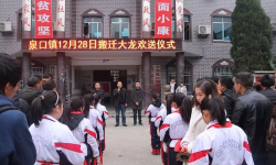 德江县泉口乡初级中学