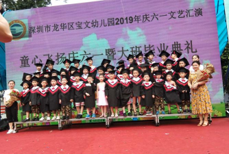 深圳市龙华区宝文幼儿园