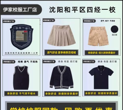 沈阳市和平区四经一校