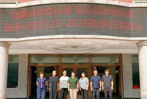 沈阳市和平区和平大街第一小学