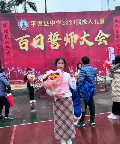 宜章县平和乡中学