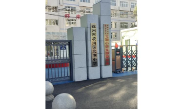 北湖小学