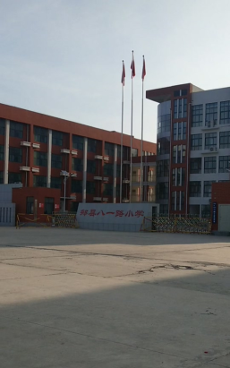 八一路小学