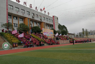 龙坪中学