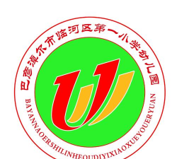 临河区第一小学