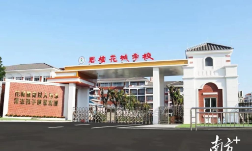 佛山市顺德区陈村碧桂花城学校