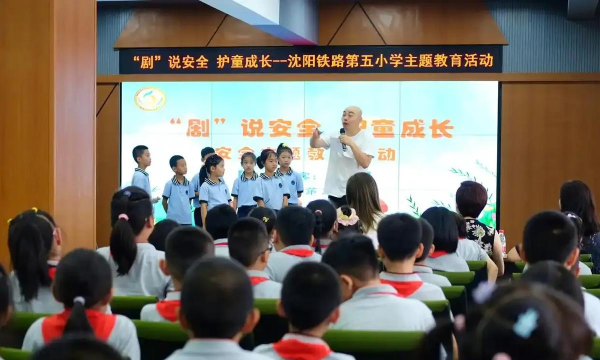 沈阳市铁路第五小学