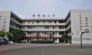 新一路小学
