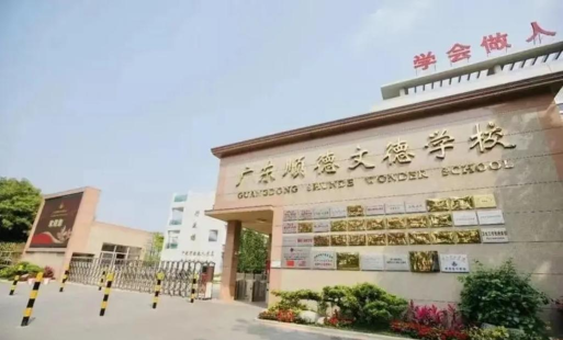 佛山市三水区乐平镇华星中英文学校