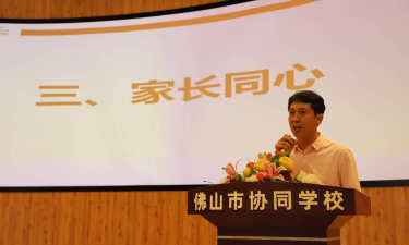 佛山市禅城区协同学校